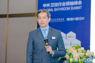持質(zhì)以恒，與中國(guó)衛(wèi)浴同行 恒潔在中外衛(wèi)浴行業(yè)領(lǐng)袖峰會(huì)分享創(chuàng)新發(fā)展之道